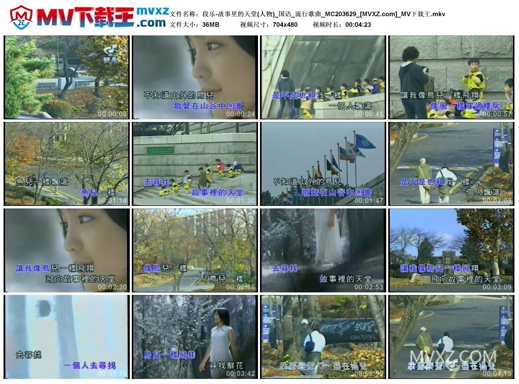 段乐-故事里的天堂(人物)_国语_流行歌曲_MC203629